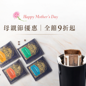 ILIFA 非洲醇香咖啡濾掛包 (10入盒裝) 非洲咖啡 阿拉比卡豆 精品咖啡系列